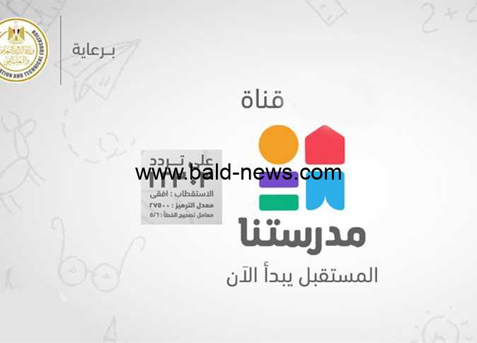 التقط الآن: تردد قنوات مدرستنا التعليمية الجديد 2022 عبر نايل سات
