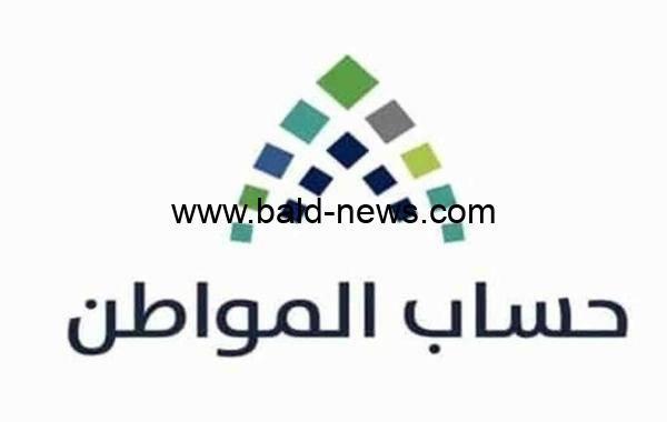 موعد صرف حساب المواطن الدفعة 59 واستحقاق الأهلية