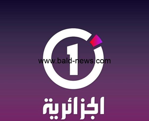 تردد قناة الجزائرية وان El Djazairia One 2022 نايل سات