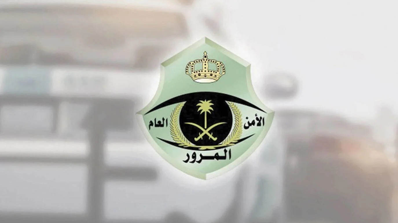 ما هي حقيقة تخفيض قيمة المخالفات المرورية؟ .. المرور توضح