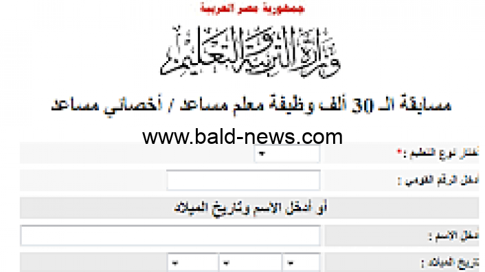 رابط الاستعلام عن نتيجة مسابقة التربية والتعليم لتعيين 30 ألف معلم