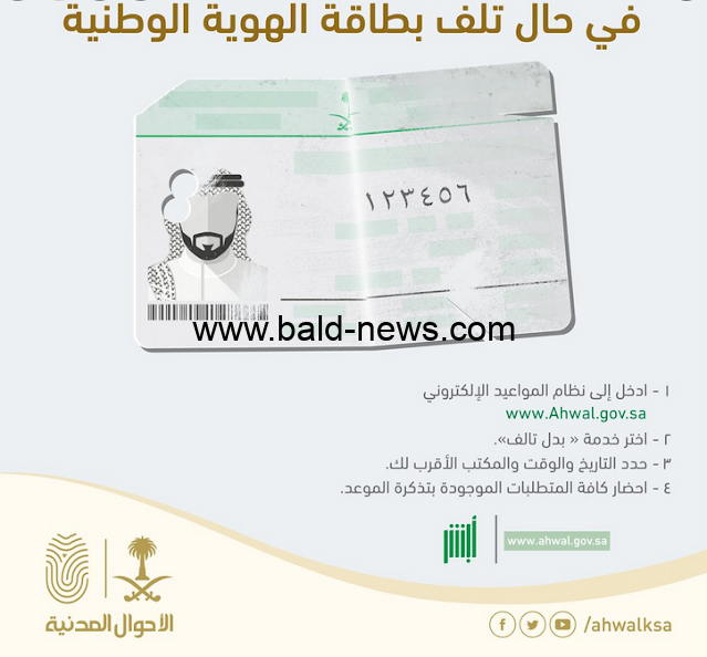 كيفية إصدار بدل فاقد الهوية الوطنية وغرامة فقدان بطاقة الأحوال