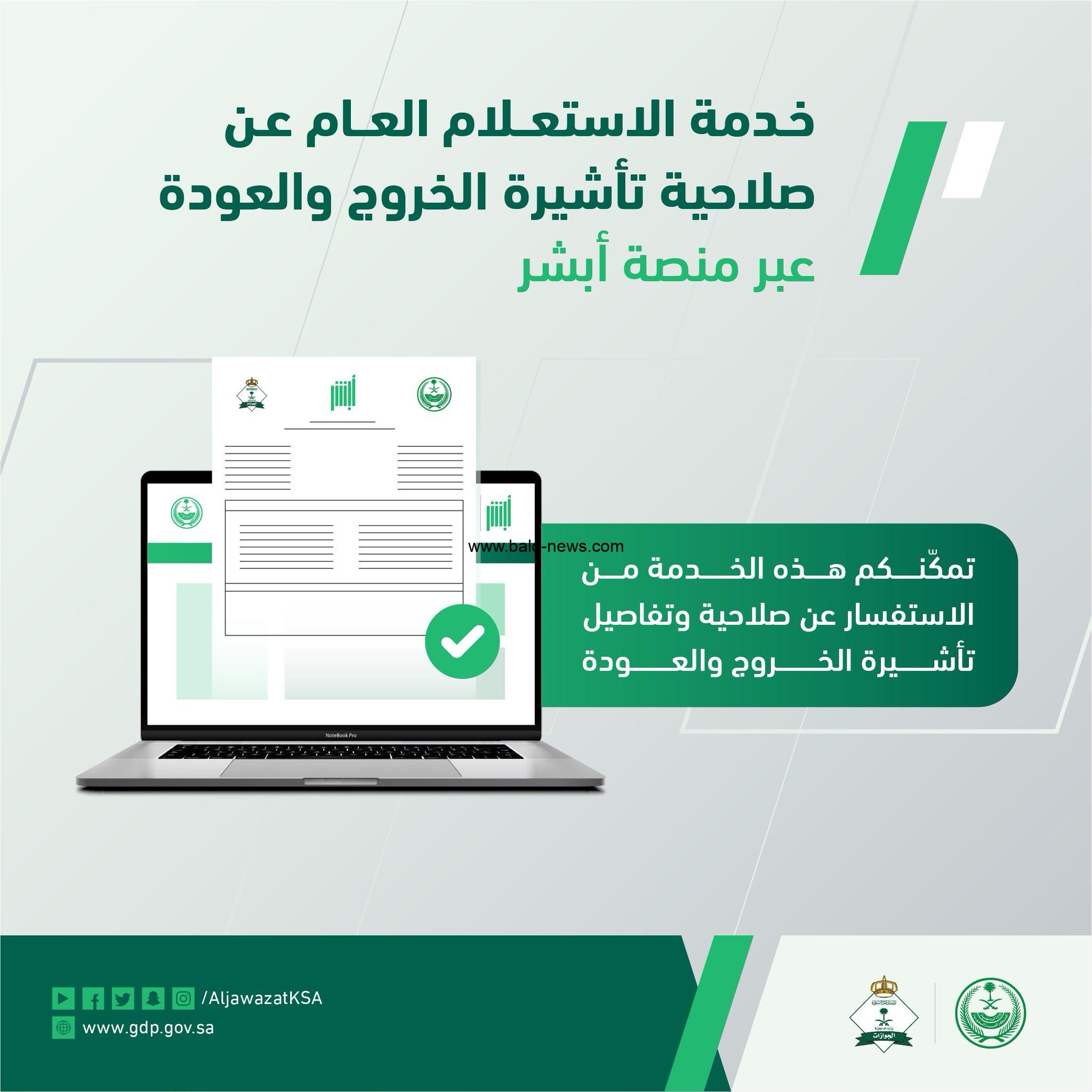 كيفية الاستعلام عن تاشيرة خروج وعوده في 2022