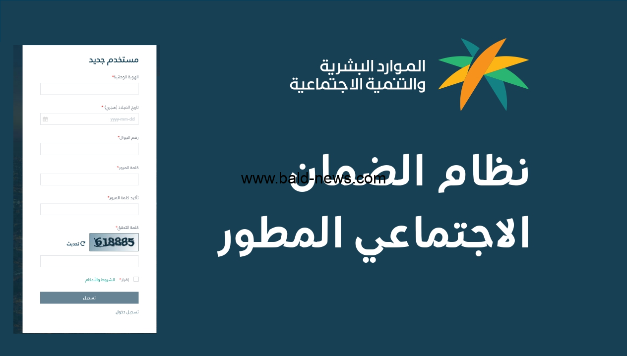 رابط الاستعلام عن الضمان الاجتماعي المطور 1444
