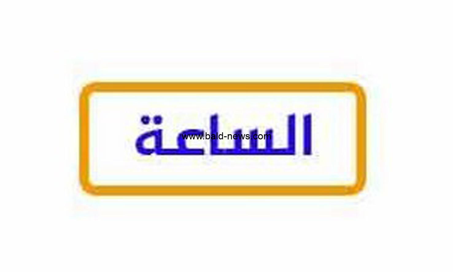 تردد قناة الساعة دراما 2022 El Sa3aa Drama على النايل سات