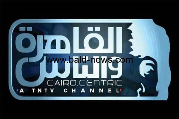 تردد قناة القاهرة والناس 1 الجديد 2022 al kahera wal nas على النايل سات