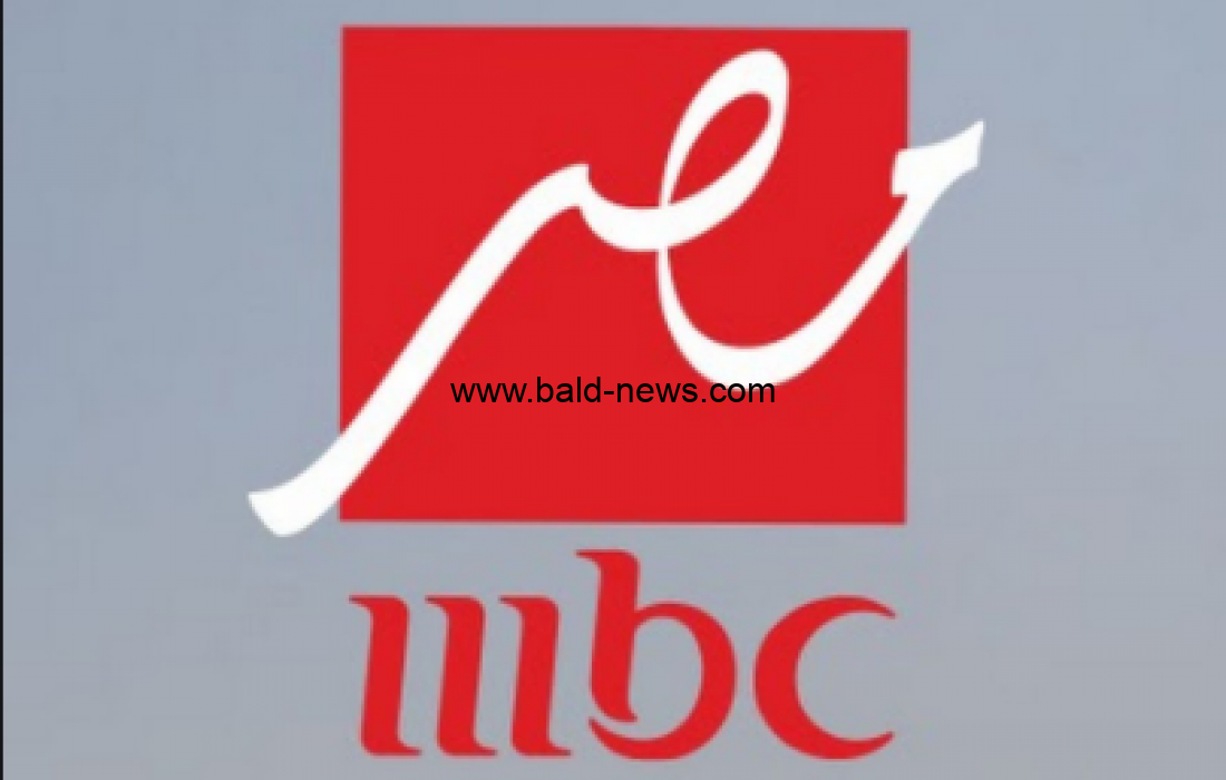 تردد قناة ام بي سي مصر MBC MASR الجديد 2022 على نايل سات