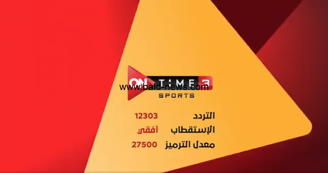 تردد قناة اون تايم سبورت On Time Sports all الجديد 2023 للثلاث قنوات الناقلة الدوري المصري