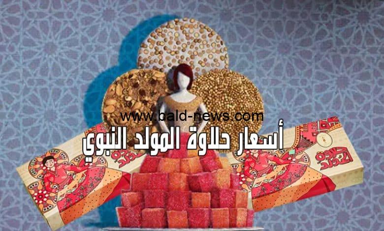 اسعار حلاوة المولد 2022 في جميع المحلات الشهيرة ” مونجيني – العبد – إيتوال – لابوار “