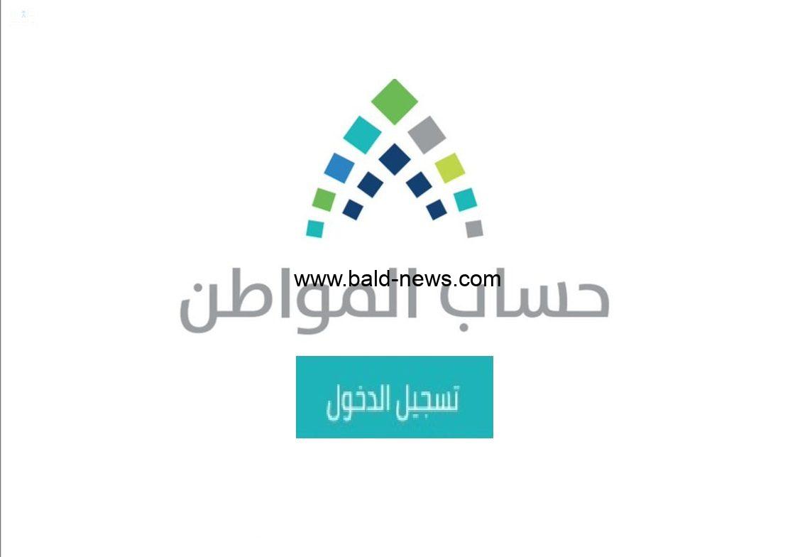 برنامج حساب المواطن يوضح خطوات تحديث حساب المواطن 1444