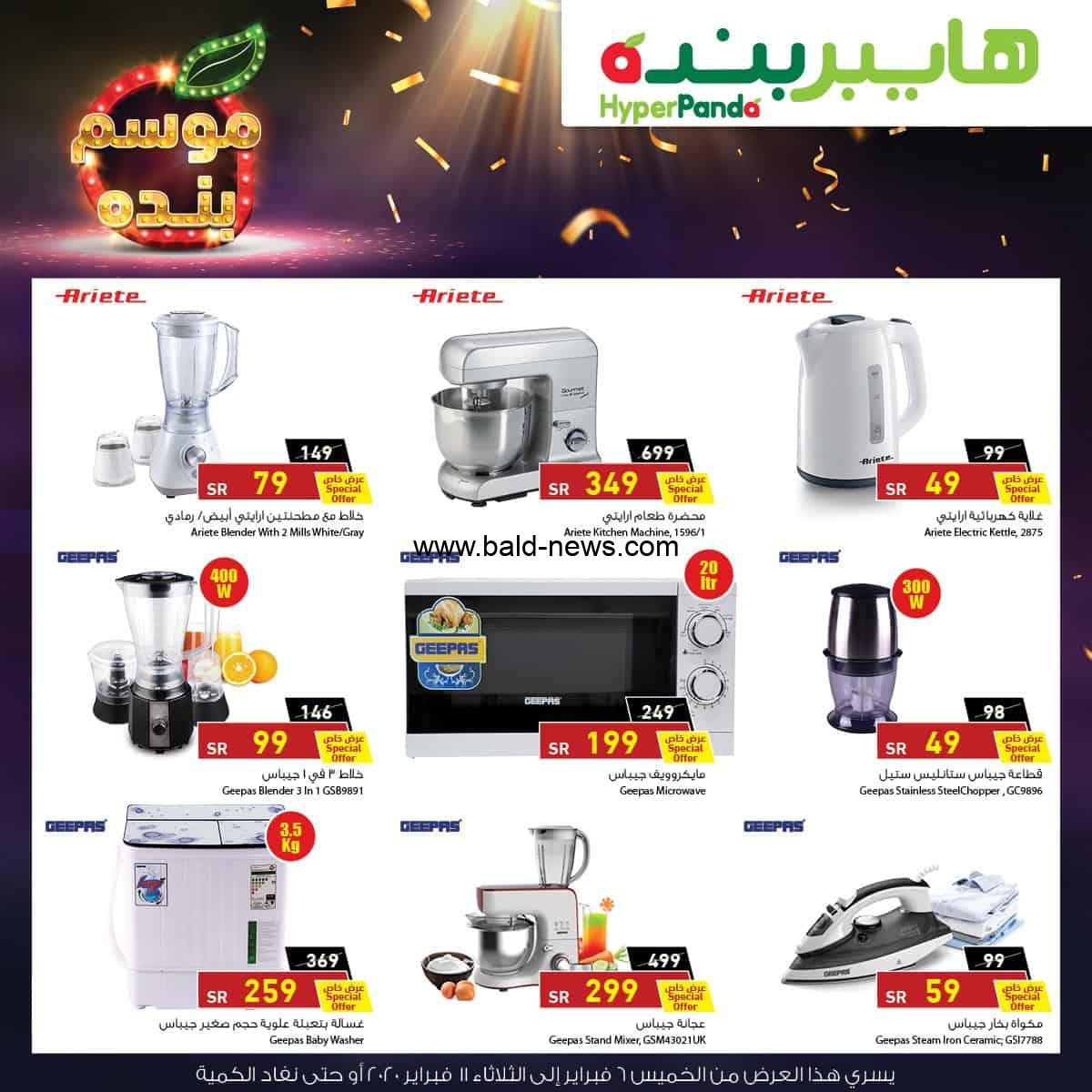 مهرجان اقوى العروض من هايبر بنده الكترونيات عروض بندة اليوم hyperpanda على الجوالات والالكترونيات