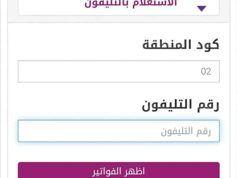 قبل أنقطاع الخدمة .. أخر موعد سداد فاتورة التليفون الأرضي شهر أكتوبر 2022