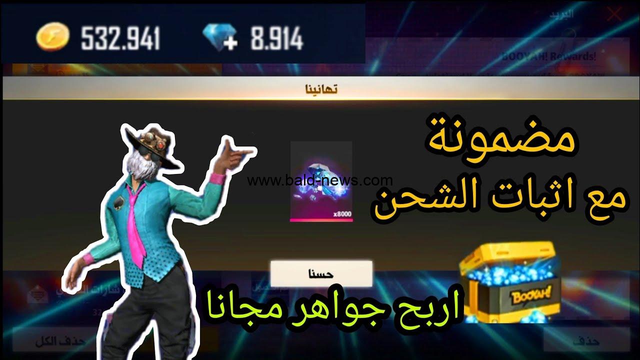 كيفية شحن جواهر فري فاير