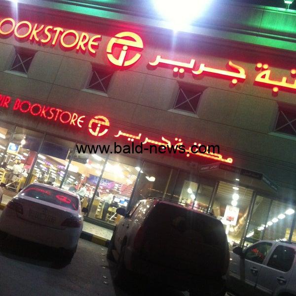 خصم 61% من مكتبات جرير على الجوالات والأجهزة الذكية jarir