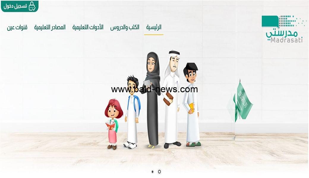 طريقة معرفة النتيجة 1444 من منصة مدرستي الواجبات المنشورة