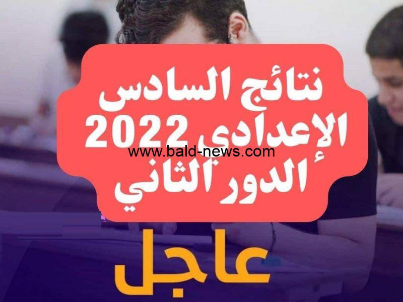 الآن استخراج نتائج السادس الاعدادي الدور الثاني 2022 جميع المحافظات عبر موقع وزارة التربية