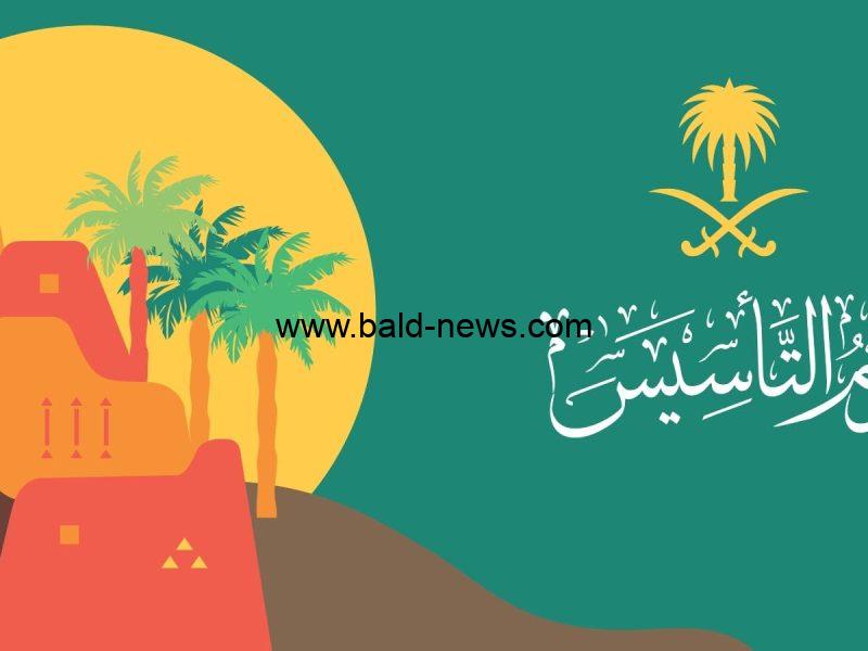 متى اجازة يوم التاسيس السعودي 2023 – 1444 ” موعد إجازة التأسيس 2023 “