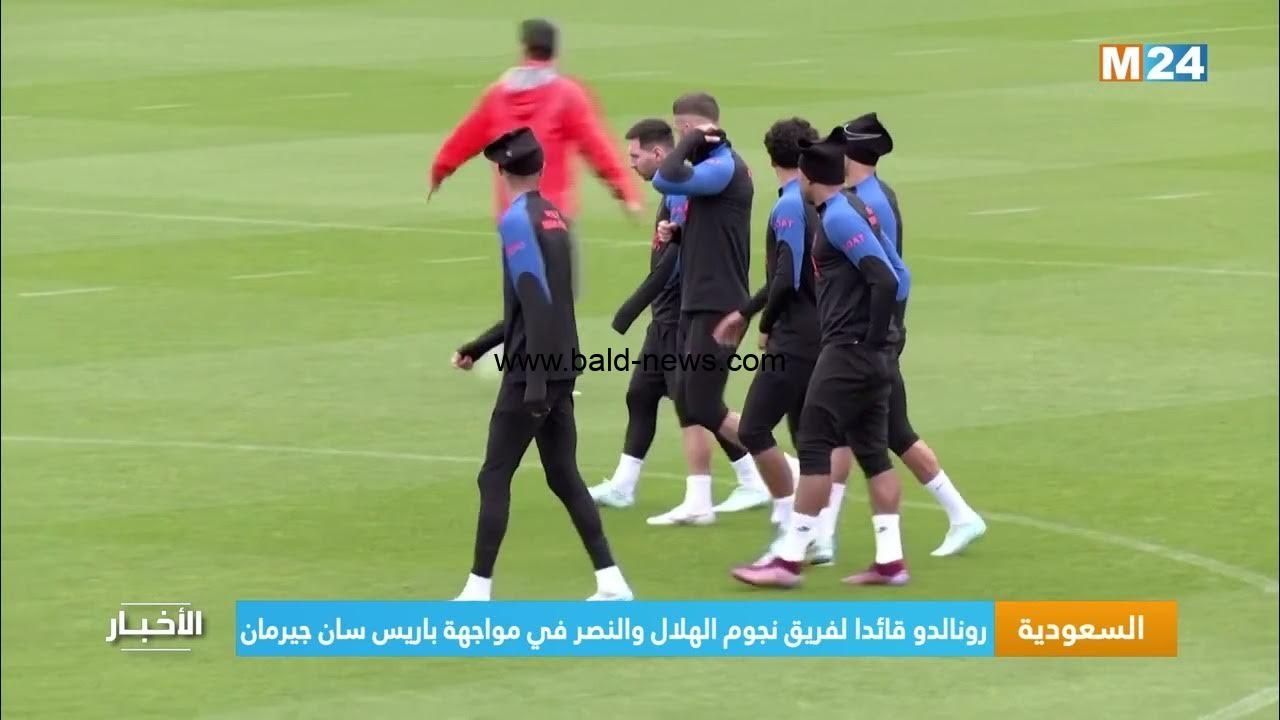 ملخص ونتيجة مباراة نجوم الهلال والنصر السعودي ضد باريس سان جيرمان اليوم 19-1-2023 في موسم الرياض