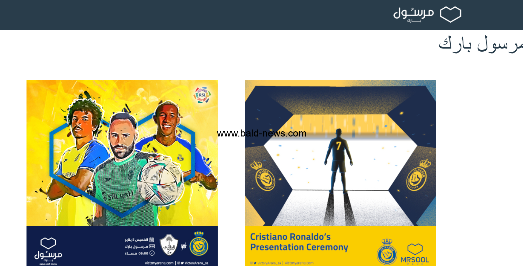 رابط حجز تذاكر حفل تقديم كريستيانو رونالدو مع النصر tickets.victoryarena 2023 مرسوم بارك
