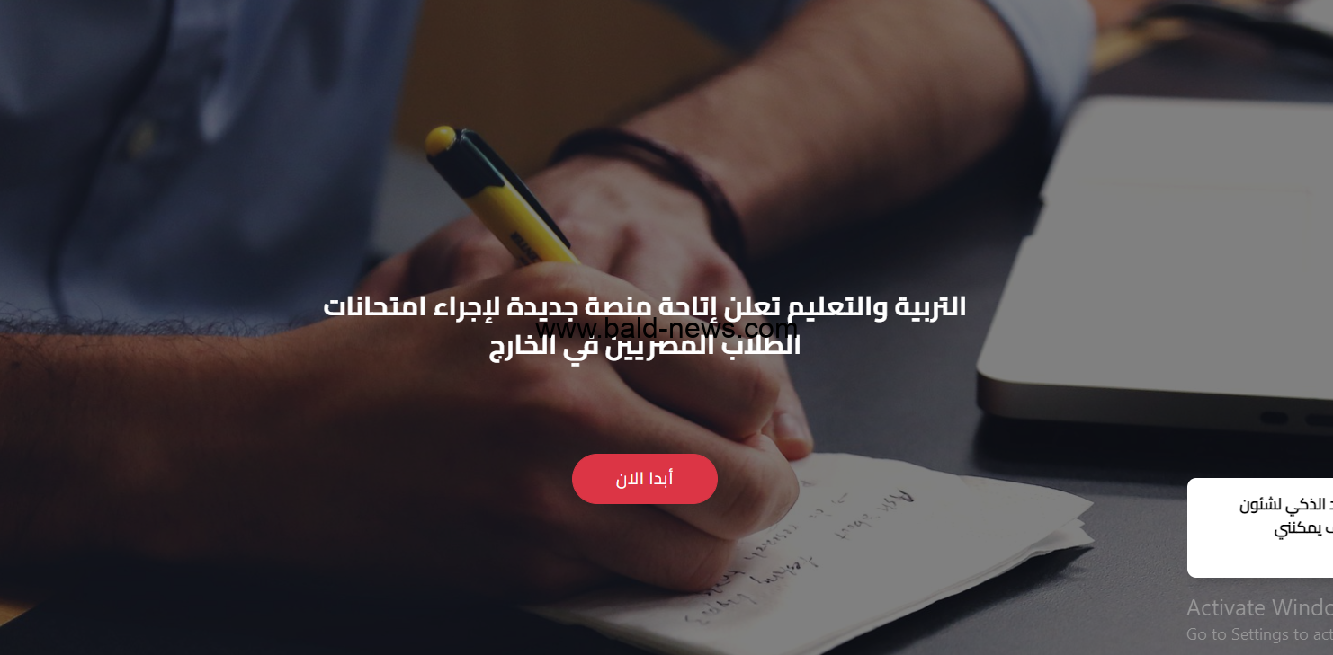 رابط exam.abroad.moe.gov.eg 2023 المنصة الجديدة لامتحانات الطلاب المصريين في الخارج تسجيل الدخول اداء امتحانات الترم الاول
