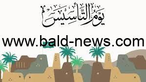 إجازة يوم التأسيس بالسعودية 1444