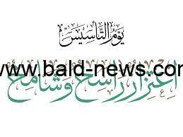 اهم عبارات تهنئة يوم التأسيس السعودي 1444