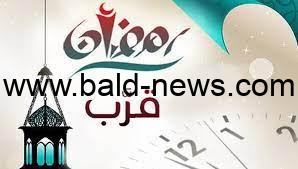 كم يتبقى على شهر رمضان 1444
