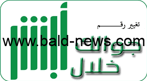 كيفية تحديث رقم الجوال في أبشر عن طريق الجوال