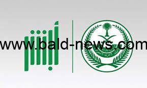 كيفية تغيير وتعديل العنوان الوطني في أبشر