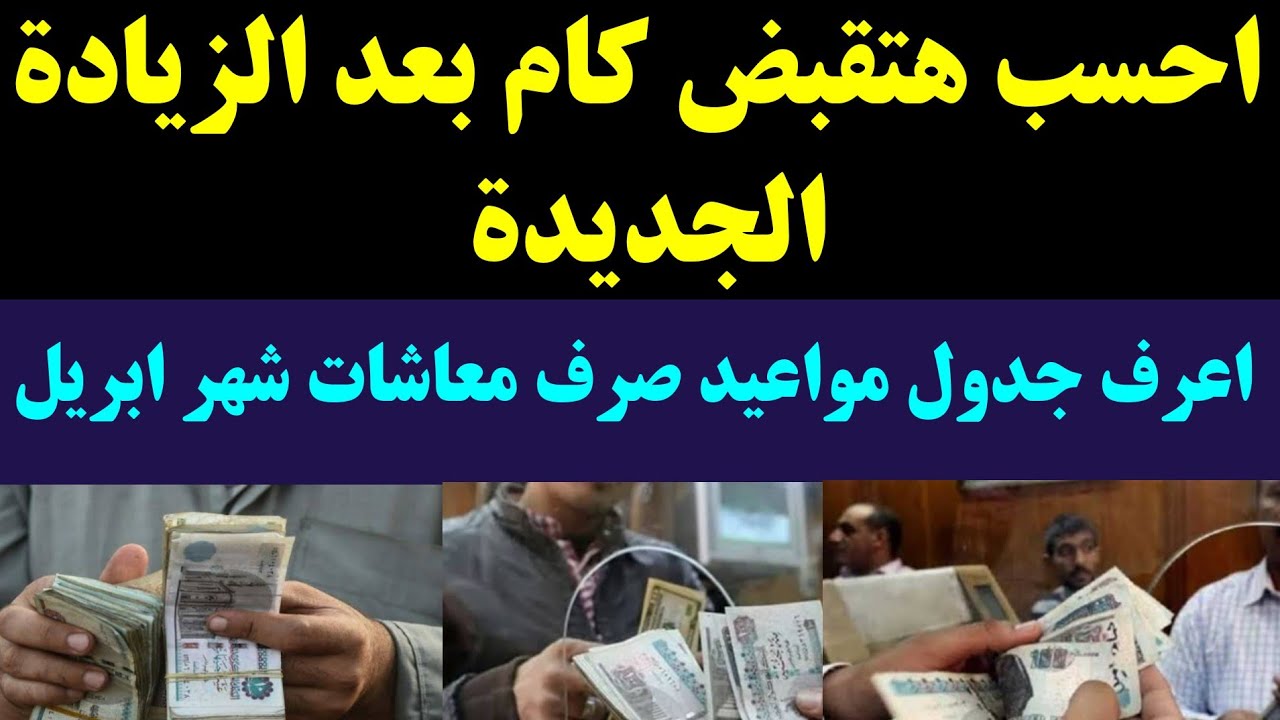 موعد صرف المعاشات شهر ابريل 2023.. هل يتم تبكير الصرف قبل رمضان التأمينات توضح