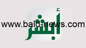 الاستعلام عن صلاحية تأشيرة خروج وعودة على منصة أبشر