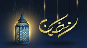 دعاء دخول شهر رمضان مكتوب