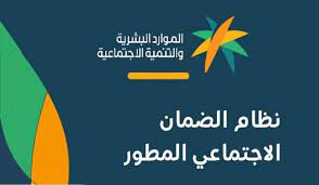 كيفية تحديث الضمان الاجتماعي المطور 1444
