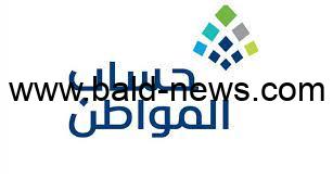 موعد نزول حساب الموطن دفعة مارس