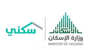 نتيجة الاستعلام عن سكني وشروط الاستحقاق