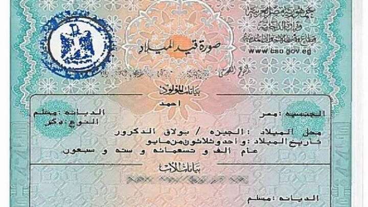 طريقة استخراج شهادة الميلاد أو الوفاة من المنزل…في نفس اليوم