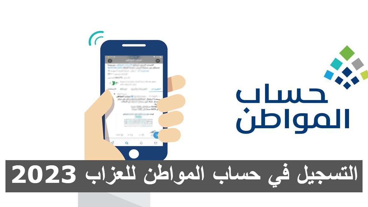 شروط حساب المواطن للعزاب 2023 وخطوات التسجيل عبر البوابة الإلكترونية