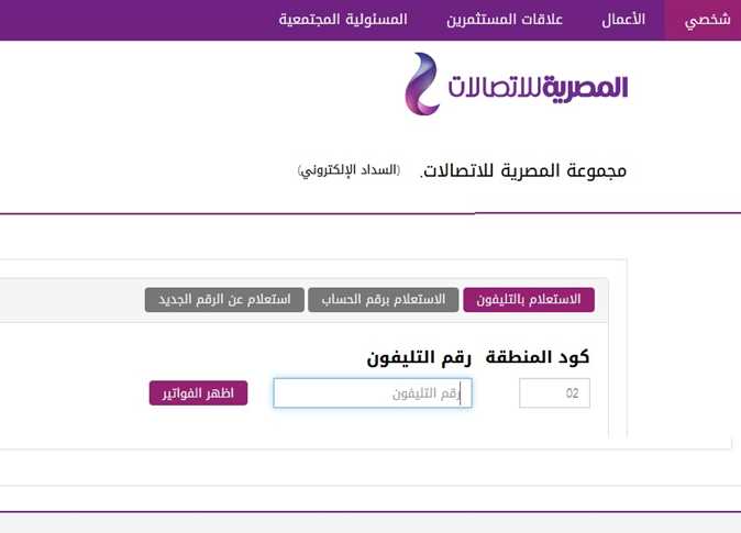 رابط استعلام ودفع فاتورة التليفون الارضي لشهر ابريل 2023