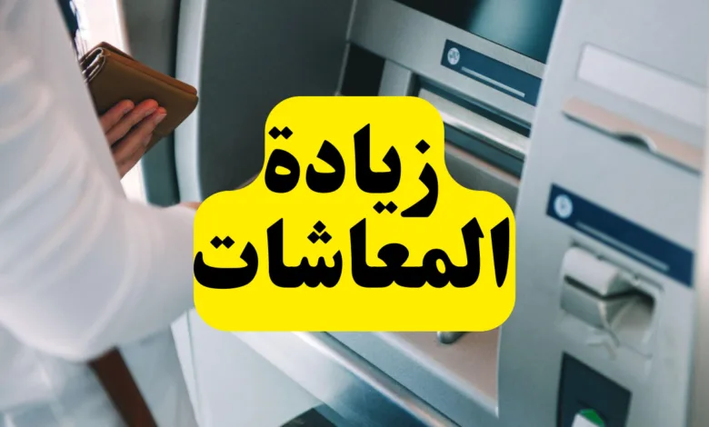موعد صرف العلاوات الخمسة لأصحاب المعاشات في أبريل 2023 بعد الزيادات الأخيرة
