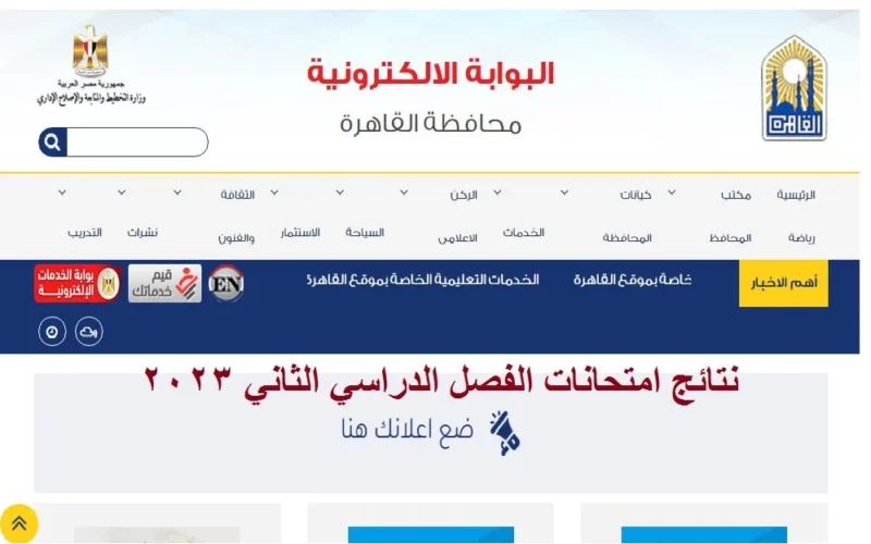 بوابة التعليم الأساسي || رابط الاستعلام عن نتيجة الصف الرابع الابتدائي 2023 بالاسم