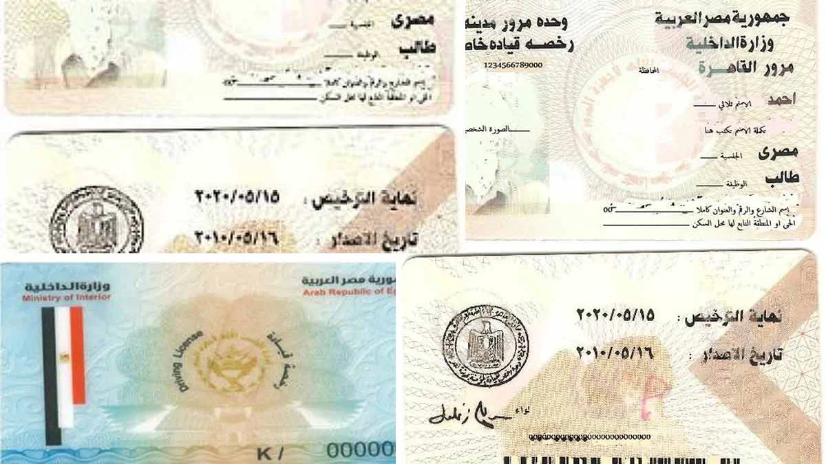 شروط وخطوات استخراج رخصة قيادة خاصة أو مهنية في مصر 2023