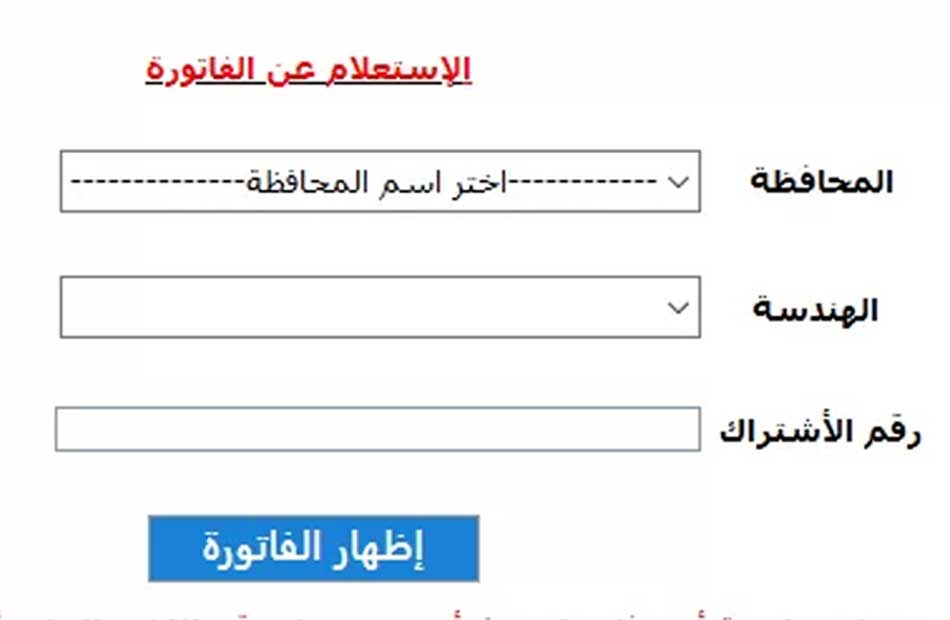 خطوات الاستعلام عن فاتورة الكهرباء بالاسم