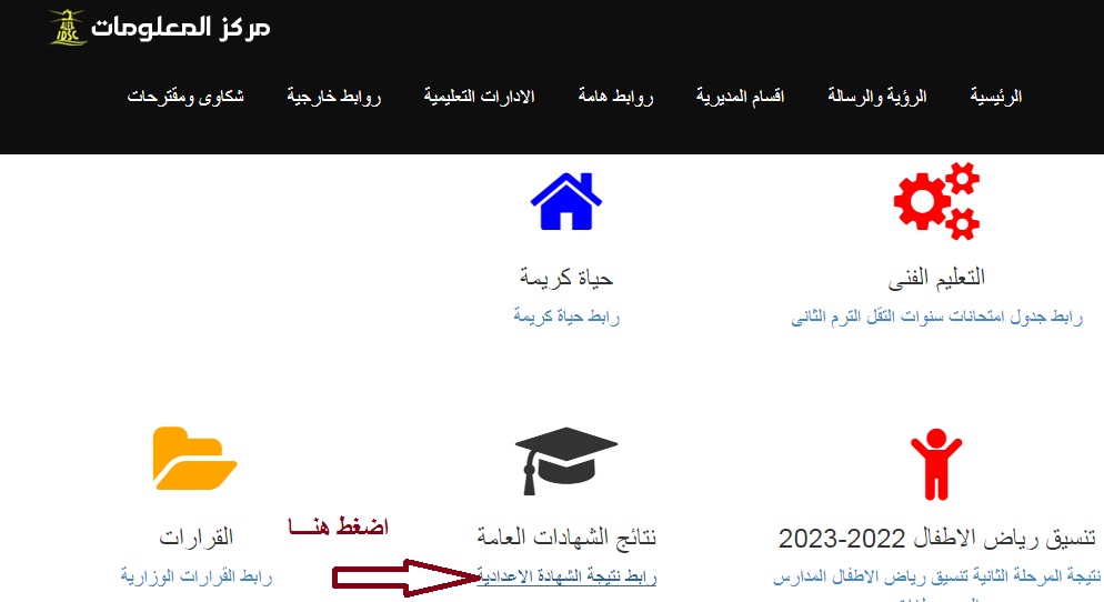 الان رسمي.. نتيجة الشهادة الاعدادية ٢٠٢٣ محافظة الاسكندرية الصف الثالث الاعدادي بالاسم ورقم الجلوس