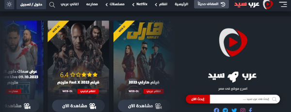 لينك شغال الآن.. موقع عرب سيد ArabSeed الاصلي 2023 مشاهده وتحميل الافلام والمسلسلات
