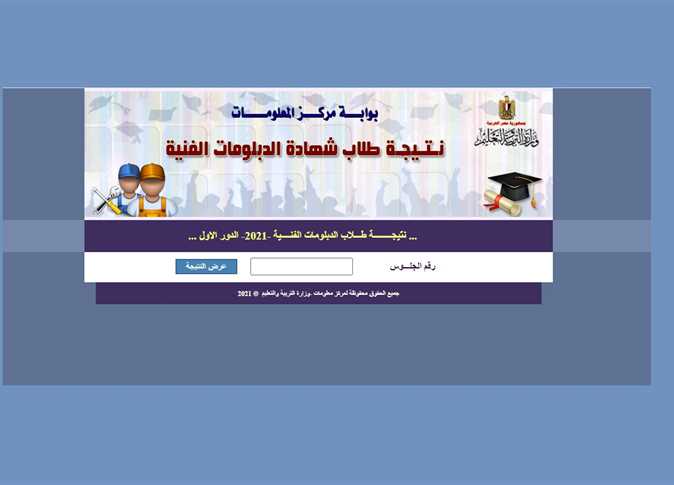 اليوم السابع رابط نتيجة الدبلومات الفنية 2023 برقم الجلوس