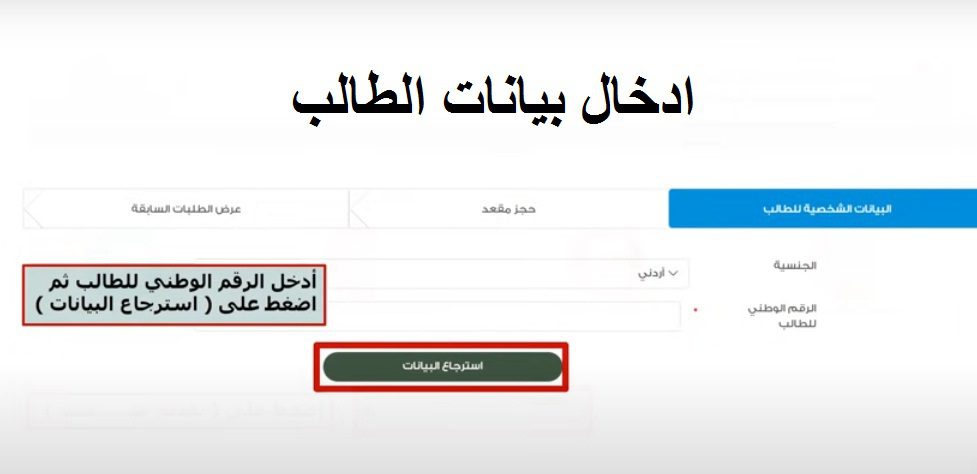 eservices.moe.gov.jo.. رابط التسجيل في الصف الاول الاساسي الاردن 2023/2024 المدارس الحكومية