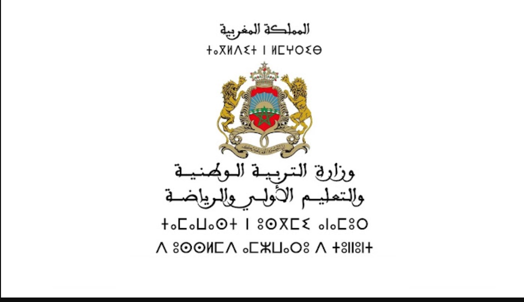 الاستخراج بالرابط.. نتائج البكالوريا المغرب 2023 عبر رابط bac.men.gov.ma