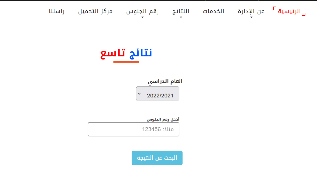 نتائج التاسع اليمن 2023 برقم الجلوس yemenexam.com