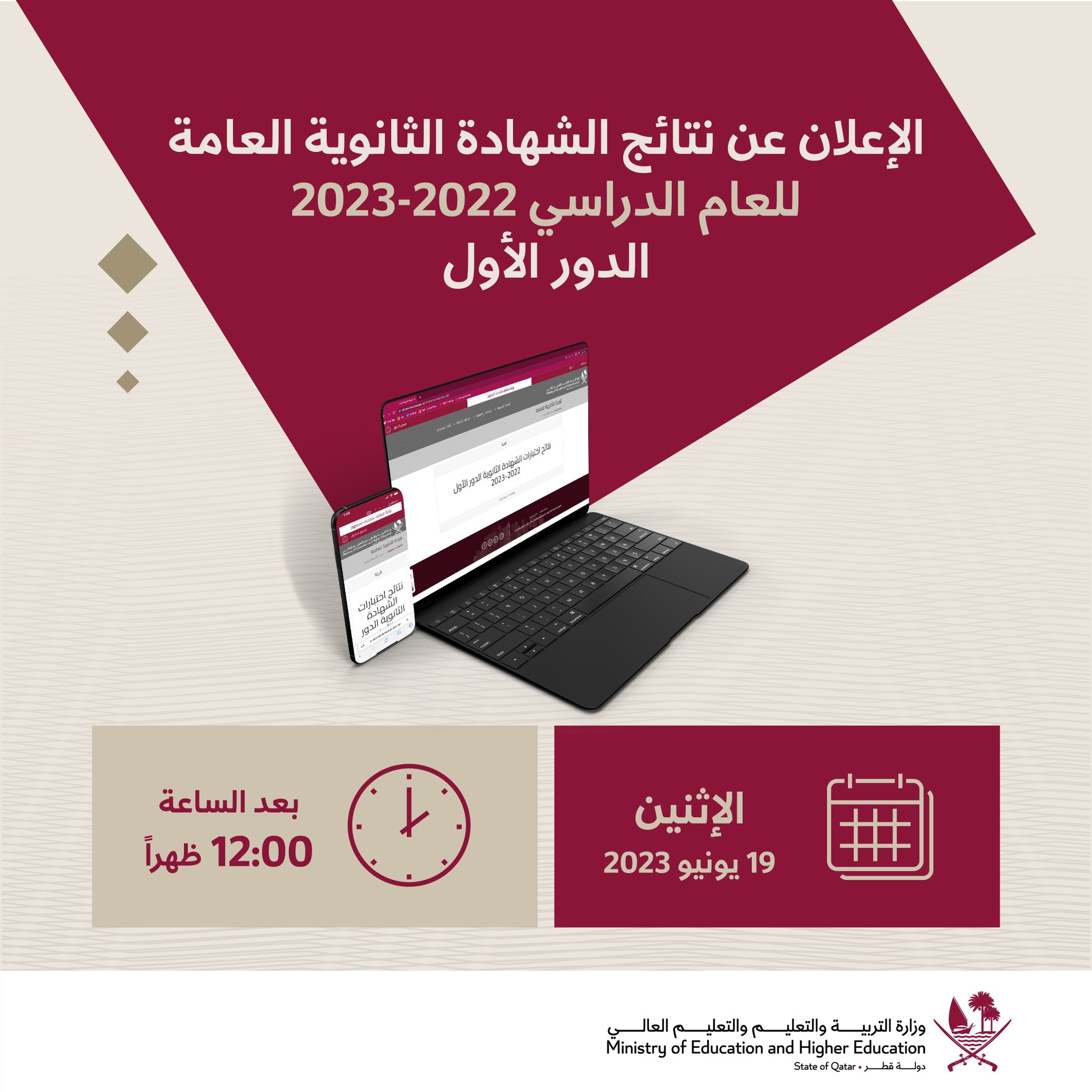 رابط بوابة خدمات الجمهور نتائج الثانوية العامة قطر 2023 وزارة التربية والتعليم قطر