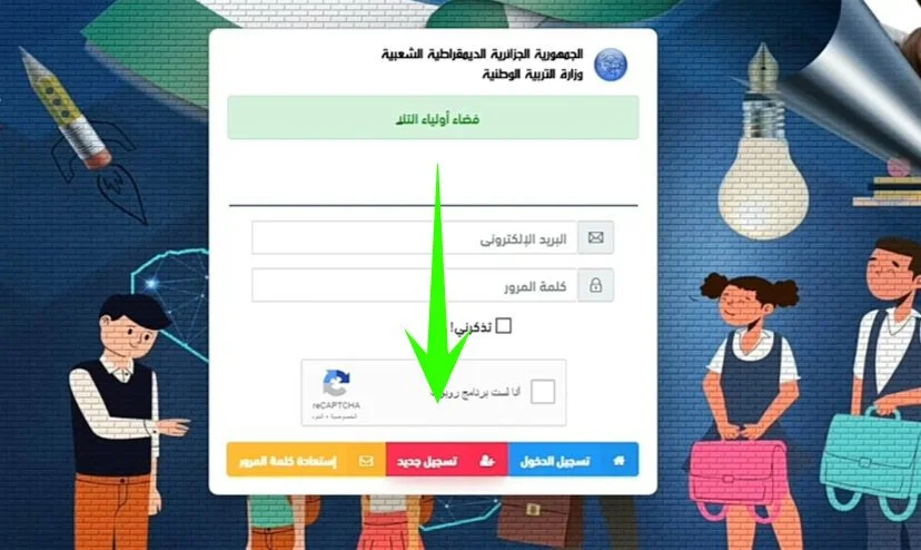 نتائج الفصل الثالث الجزائر 2023 عبر موقع tharwa.education.gov.dz فضاء اولياء التلاميذ